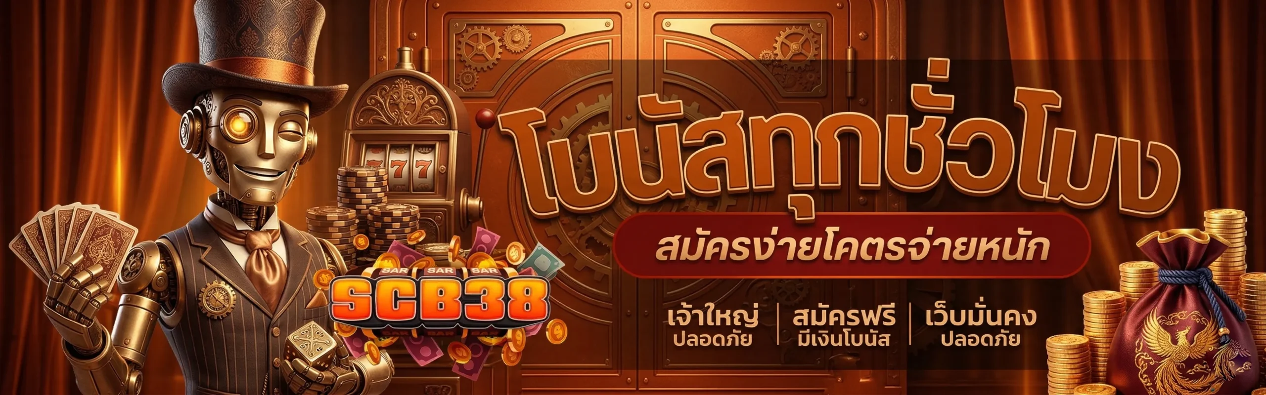 เว็บ scb38